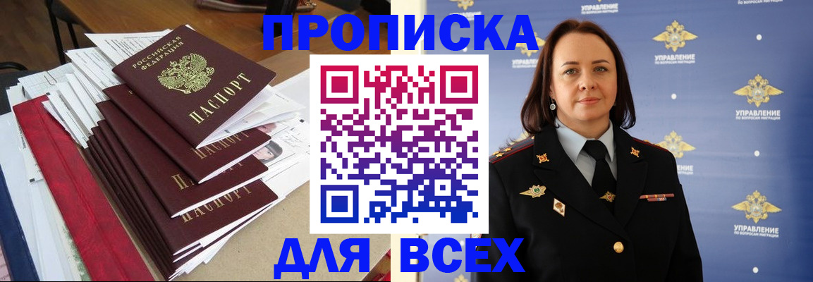 прописка поиск в Зеленогорске