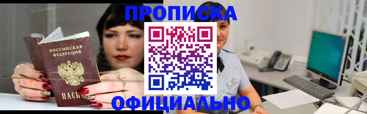 прописка для кредита в Зеленогорске