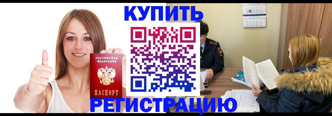 временная регистрация надежно в Зеленогорске