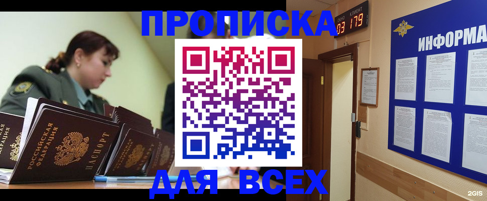 прописка паспорт в Зеленогорске