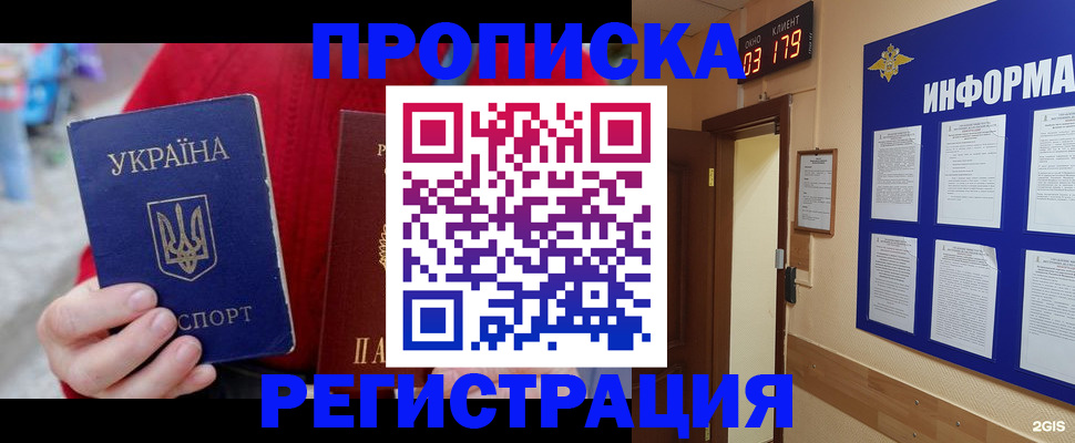 регистрация в Зеленогорске